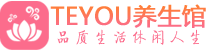 西安灞桥区spa会所_西安灞桥区高端男士保健会馆_Teyou养生馆